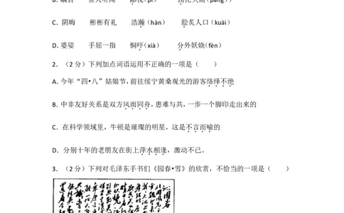 2016年湖南省邵阳市中考语文试卷（含解析版）_中考真题_1.语文中考真题2015-2024年_地区卷_湖南省_邵阳语文12-22