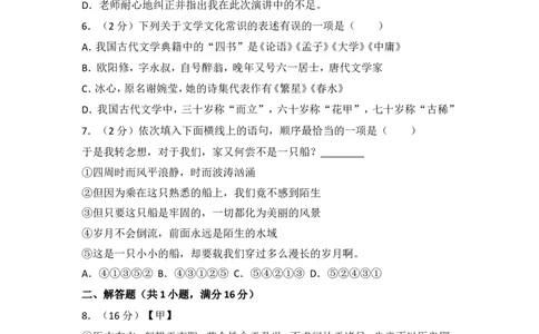 2016年湖南省邵阳市中考语文试卷（含解析版）_中考真题_1.语文中考真题2015-2024年_地区卷_湖南省_邵阳语文12-22