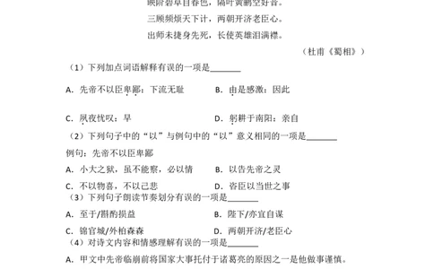 2016年湖南省邵阳市中考语文试卷（含解析版）_中考真题_1.语文中考真题2015-2024年_地区卷_湖南省_邵阳语文12-22