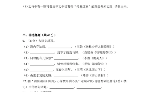 2016年湖南省邵阳市中考语文试卷（含解析版）_中考真题_1.语文中考真题2015-2024年_地区卷_湖南省_邵阳语文12-22