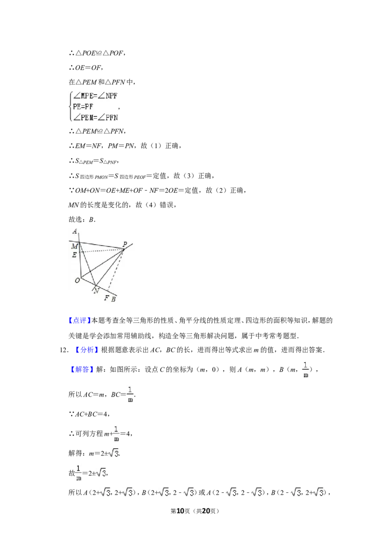 2017年山东省滨州市中考数学试卷_中考真题_2.数学中考真题2015-2024年_地区卷_山东省_山东滨州数学10-22