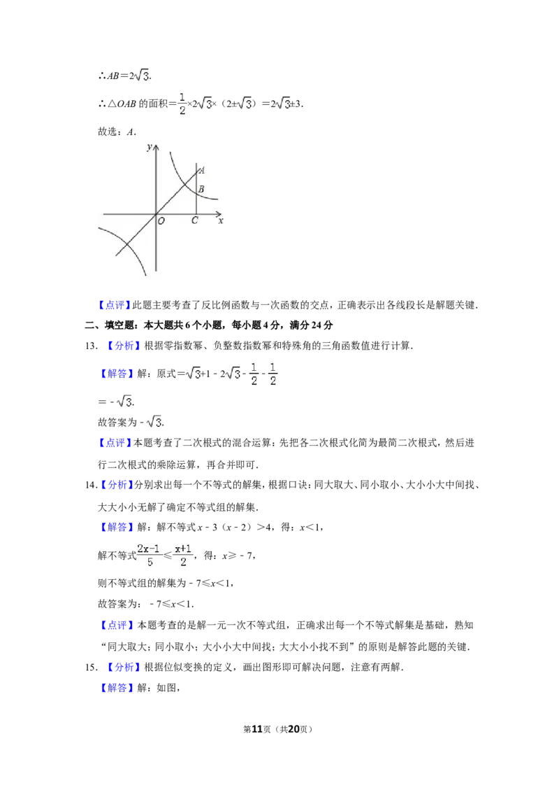 2017年山东省滨州市中考数学试卷_中考真题_2.数学中考真题2015-2024年_地区卷_山东省_山东滨州数学10-22