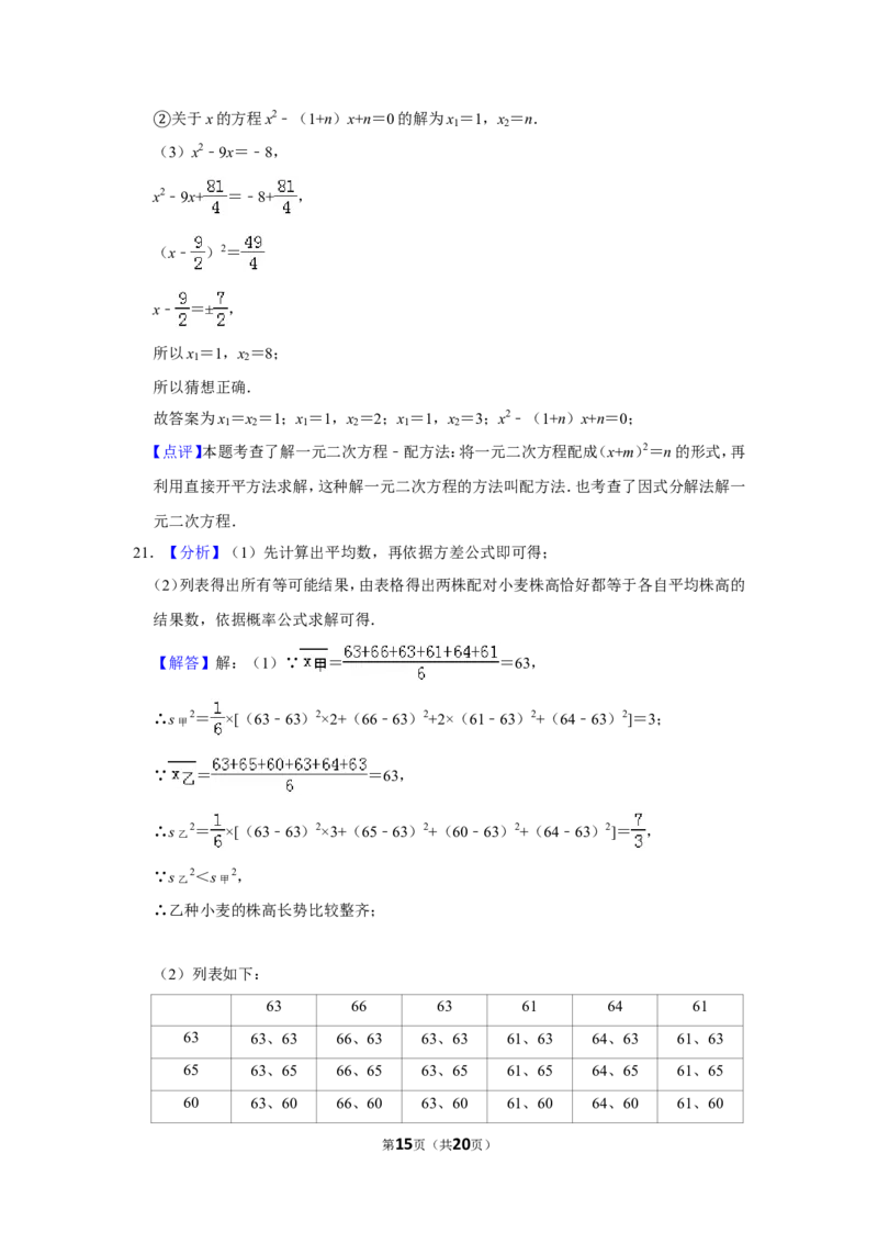 2017年山东省滨州市中考数学试卷_中考真题_2.数学中考真题2015-2024年_地区卷_山东省_山东滨州数学10-22