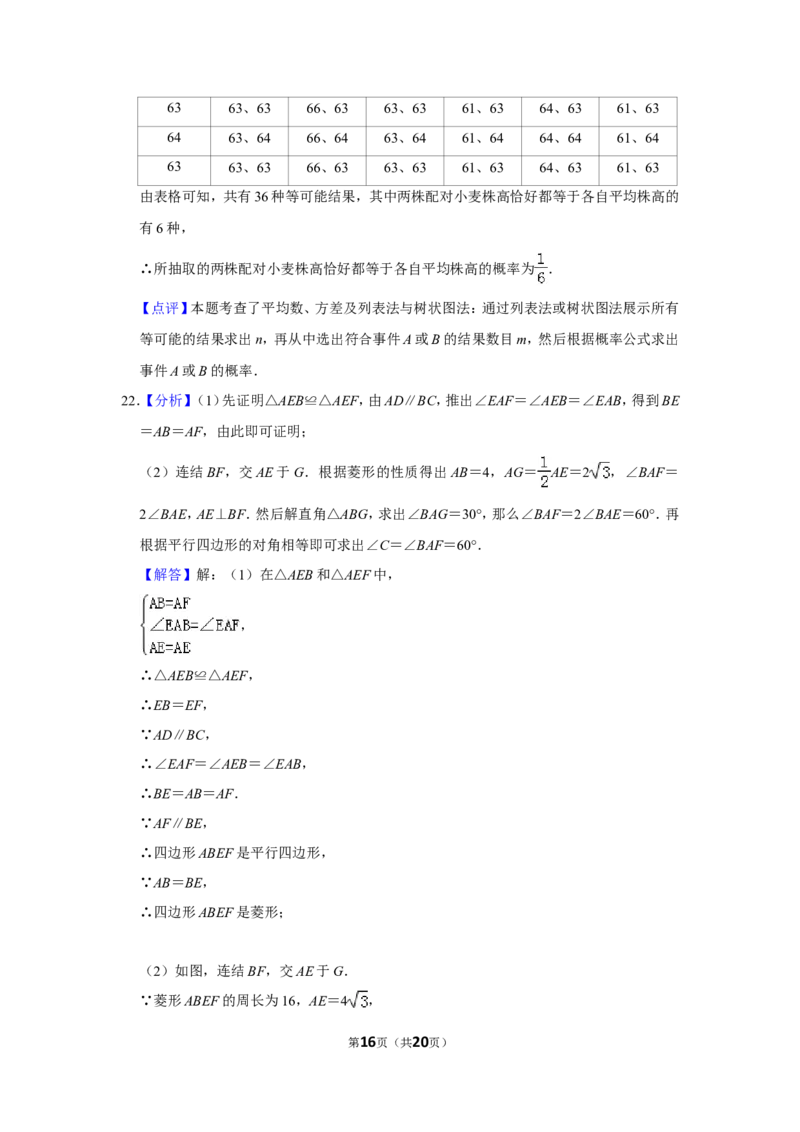 2017年山东省滨州市中考数学试卷_中考真题_2.数学中考真题2015-2024年_地区卷_山东省_山东滨州数学10-22