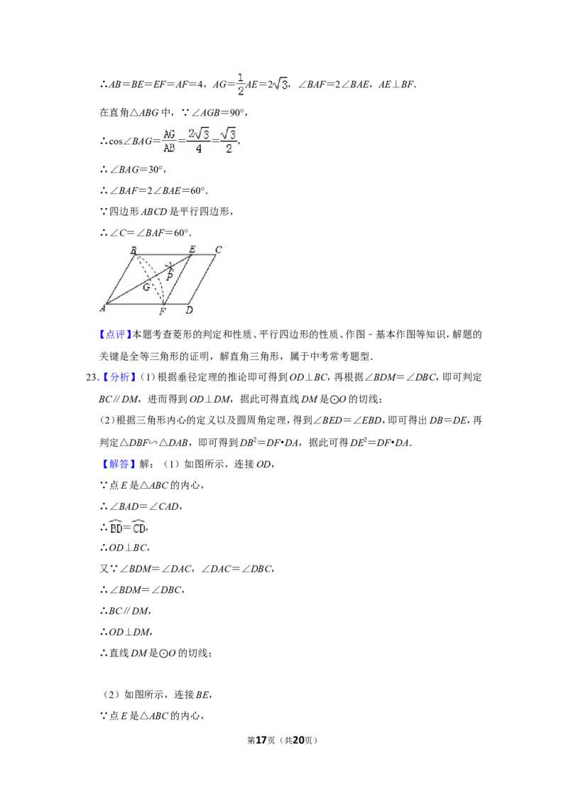2017年山东省滨州市中考数学试卷_中考真题_2.数学中考真题2015-2024年_地区卷_山东省_山东滨州数学10-22