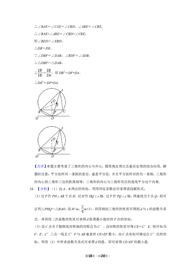 2017年山东省滨州市中考数学试卷_中考真题_2.数学中考真题2015-2024年_地区卷_山东省_山东滨州数学10-22