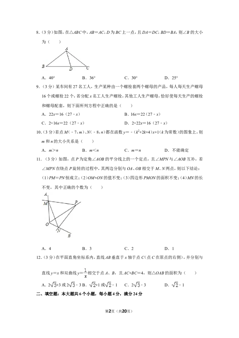 2017年山东省滨州市中考数学试卷_中考真题_2.数学中考真题2015-2024年_地区卷_山东省_山东滨州数学10-22
