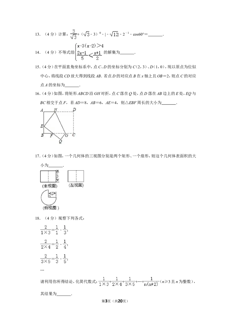 2017年山东省滨州市中考数学试卷_中考真题_2.数学中考真题2015-2024年_地区卷_山东省_山东滨州数学10-22