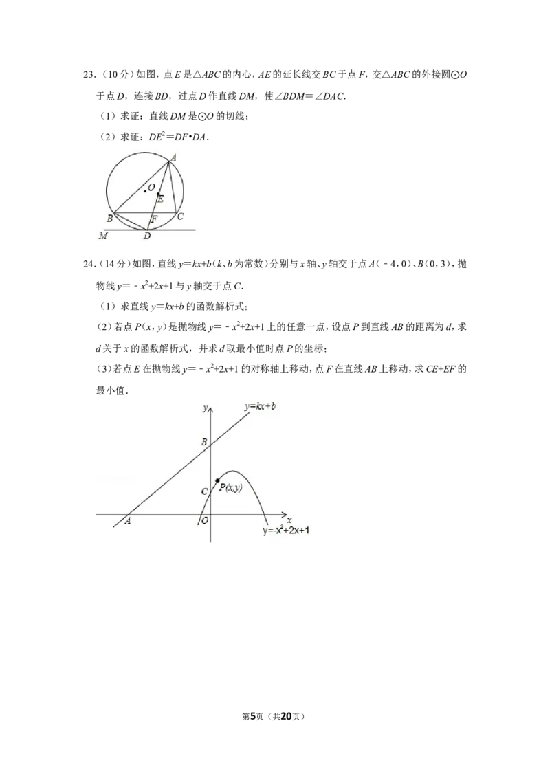 2017年山东省滨州市中考数学试卷_中考真题_2.数学中考真题2015-2024年_地区卷_山东省_山东滨州数学10-22