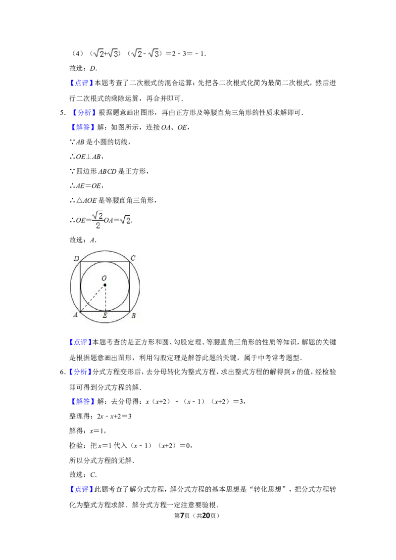 2017年山东省滨州市中考数学试卷_中考真题_2.数学中考真题2015-2024年_地区卷_山东省_山东滨州数学10-22