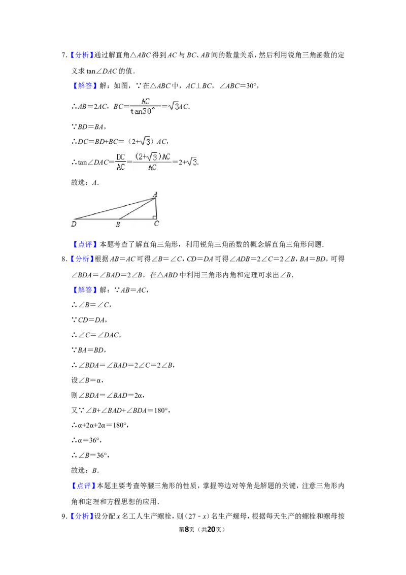 2017年山东省滨州市中考数学试卷_中考真题_2.数学中考真题2015-2024年_地区卷_山东省_山东滨州数学10-22
