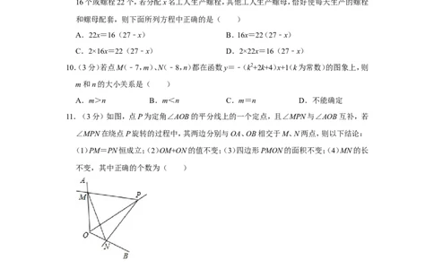 2017年山东省滨州市中考数学试卷_中考真题_2.数学中考真题2015-2024年_地区卷_山东省_山东滨州数学10-22