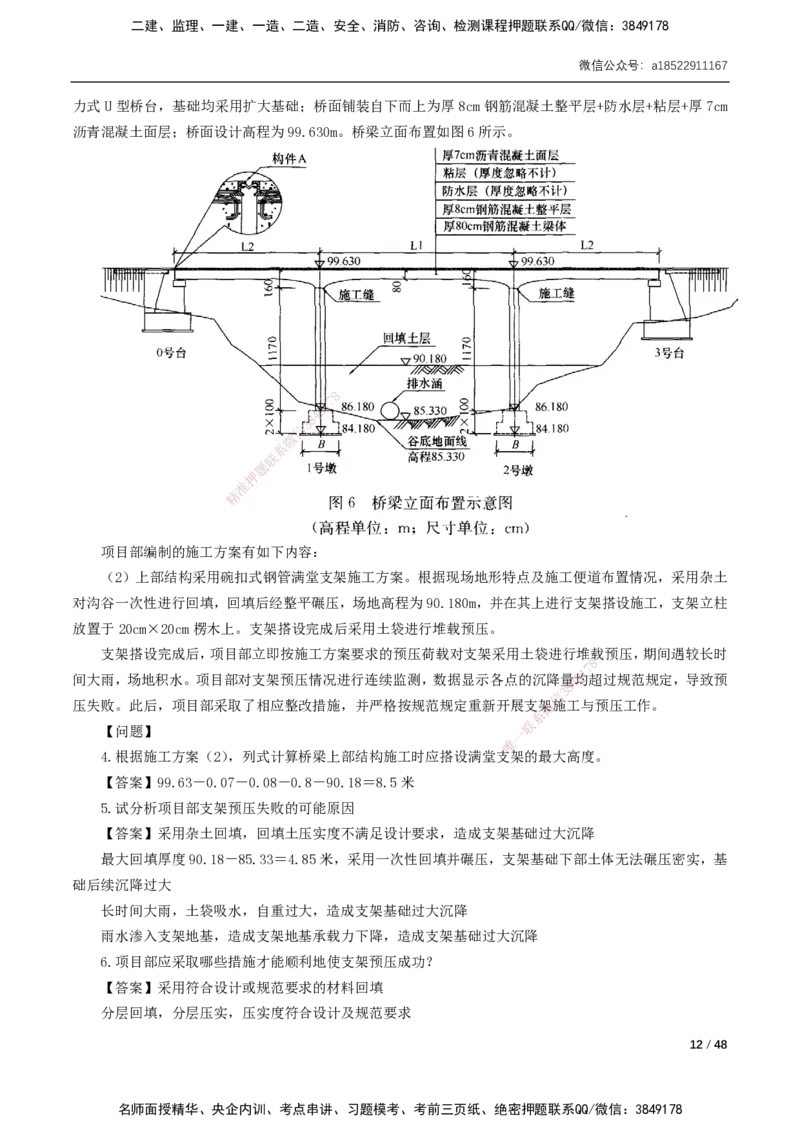 11-29讲-习题课-第2章城市桥梁工程_2026年一级建造师_2026年一建市政_2025年一建市政SVIP_02-基础精讲✿高端面授✿深度强化_33-市政《精讲+习题课》曹铭明SMR推荐_讲义