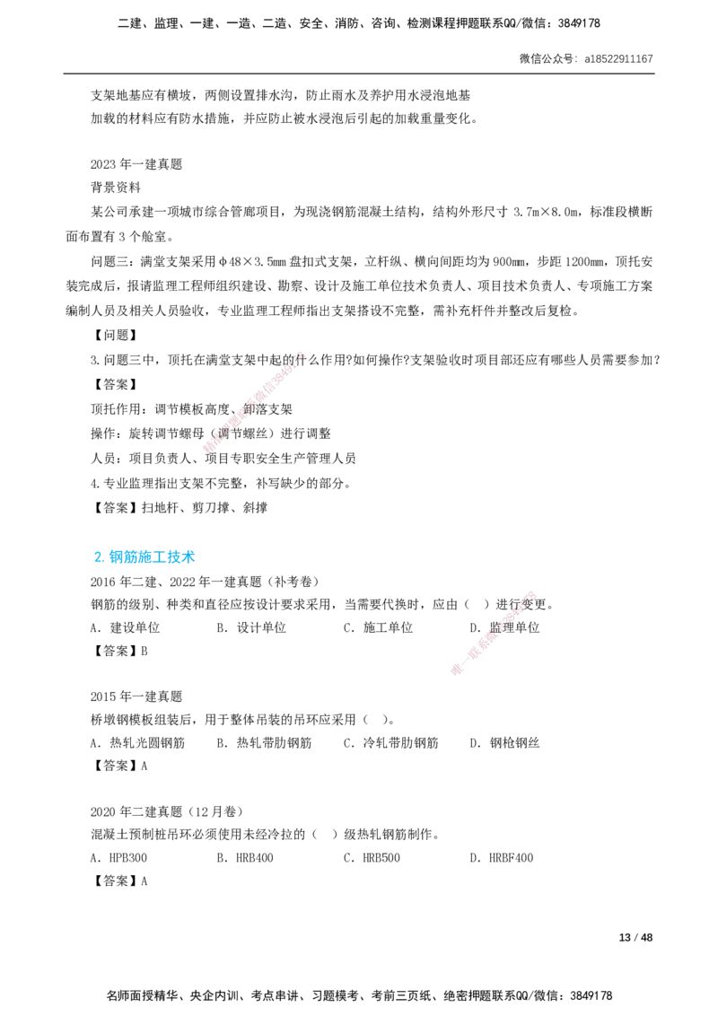 11-29讲-习题课-第2章城市桥梁工程_2026年一级建造师_2026年一建市政_2025年一建市政SVIP_02-基础精讲✿高端面授✿深度强化_33-市政《精讲+习题课》曹铭明SMR推荐_讲义