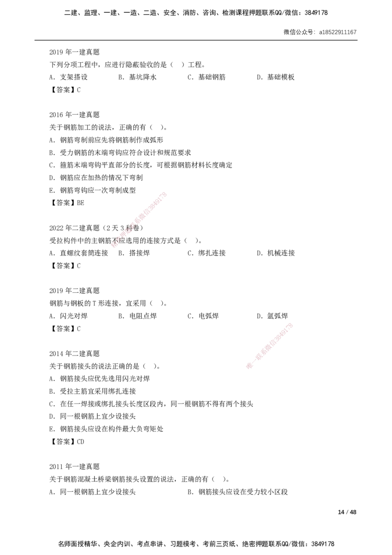 11-29讲-习题课-第2章城市桥梁工程_2026年一级建造师_2026年一建市政_2025年一建市政SVIP_02-基础精讲✿高端面授✿深度强化_33-市政《精讲+习题课》曹铭明SMR推荐_讲义