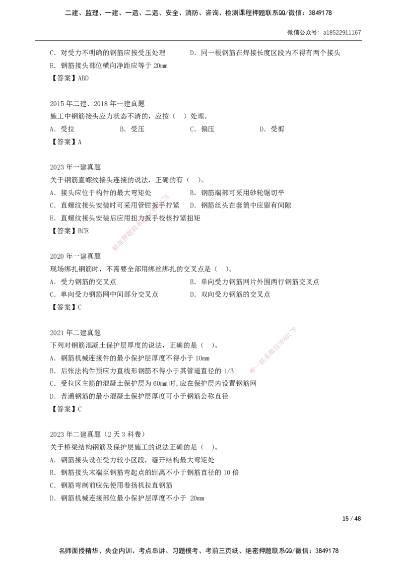 11-29讲-习题课-第2章城市桥梁工程_2026年一级建造师_2026年一建市政_2025年一建市政SVIP_02-基础精讲✿高端面授✿深度强化_33-市政《精讲+习题课》曹铭明SMR推荐_讲义