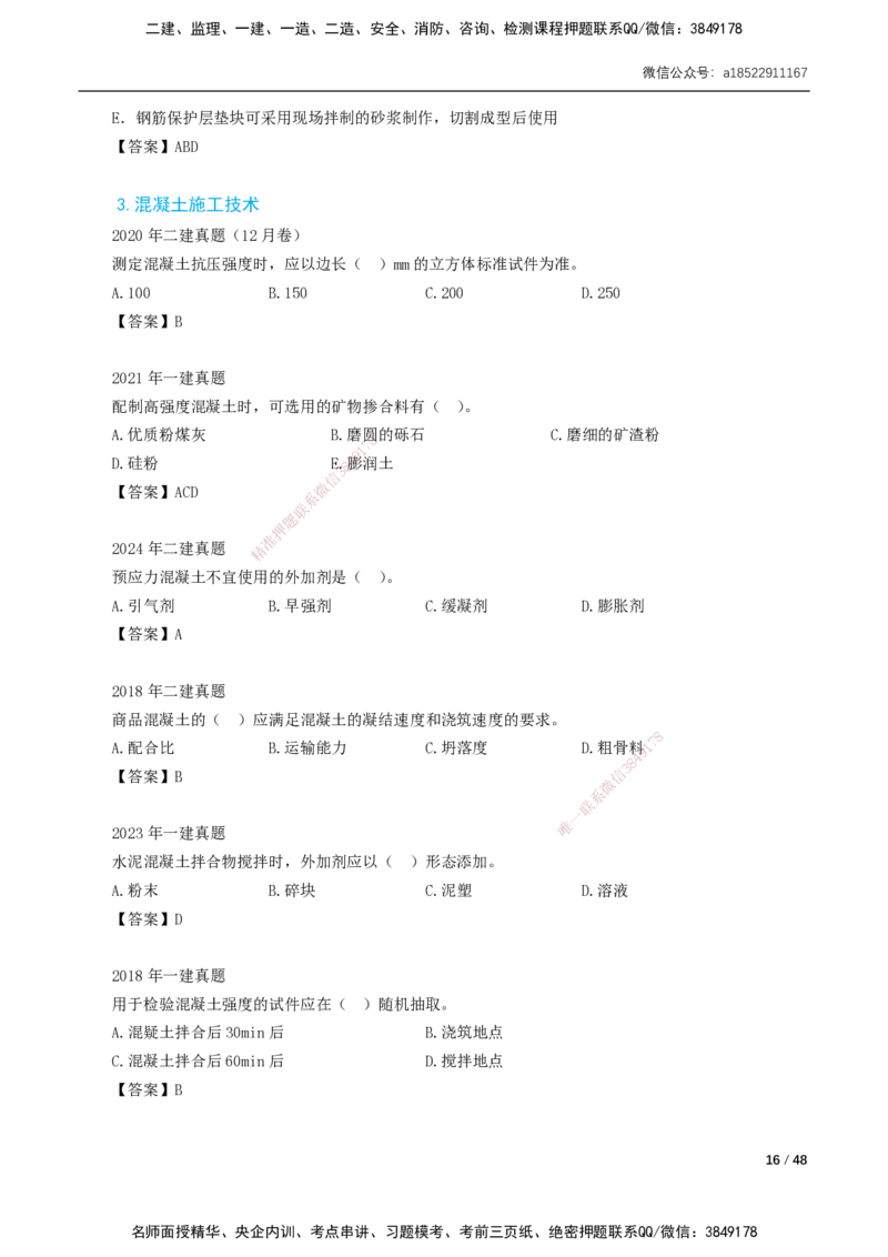 11-29讲-习题课-第2章城市桥梁工程_2026年一级建造师_2026年一建市政_2025年一建市政SVIP_02-基础精讲✿高端面授✿深度强化_33-市政《精讲+习题课》曹铭明SMR推荐_讲义
