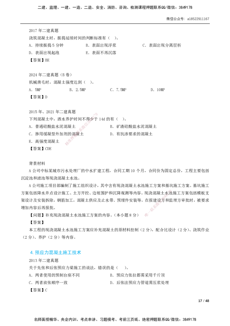 11-29讲-习题课-第2章城市桥梁工程_2026年一级建造师_2026年一建市政_2025年一建市政SVIP_02-基础精讲✿高端面授✿深度强化_33-市政《精讲+习题课》曹铭明SMR推荐_讲义