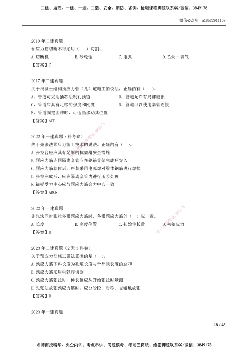 11-29讲-习题课-第2章城市桥梁工程_2026年一级建造师_2026年一建市政_2025年一建市政SVIP_02-基础精讲✿高端面授✿深度强化_33-市政《精讲+习题课》曹铭明SMR推荐_讲义