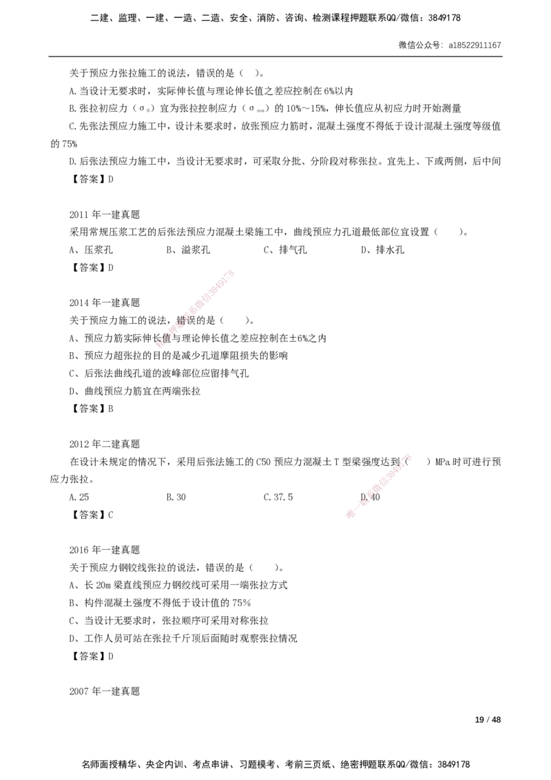 11-29讲-习题课-第2章城市桥梁工程_2026年一级建造师_2026年一建市政_2025年一建市政SVIP_02-基础精讲✿高端面授✿深度强化_33-市政《精讲+习题课》曹铭明SMR推荐_讲义
