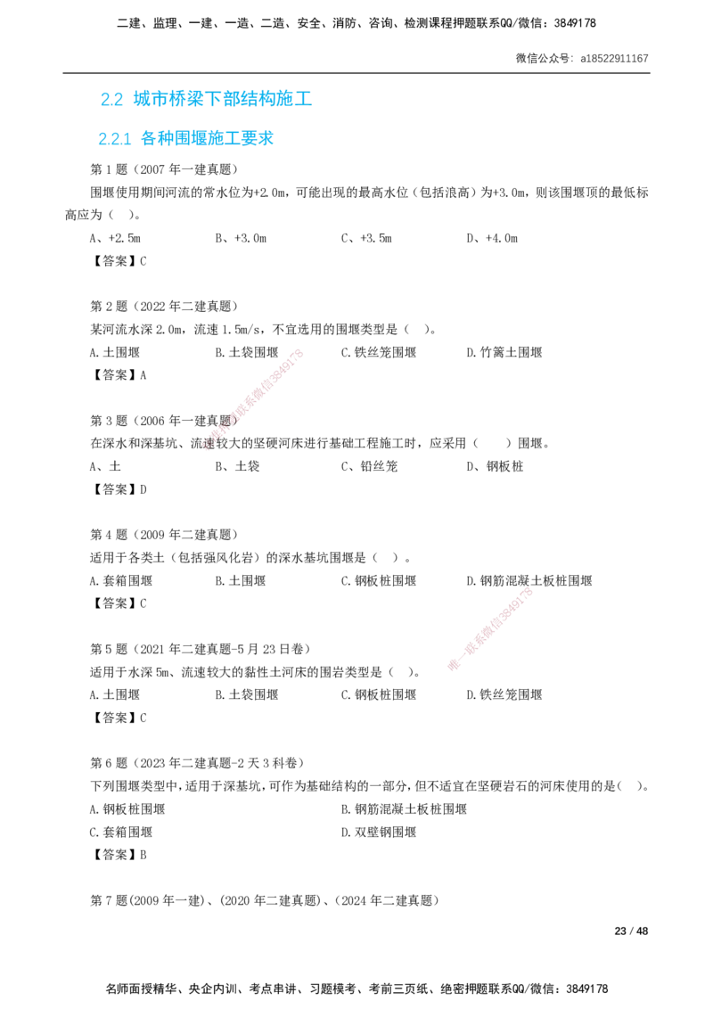 11-29讲-习题课-第2章城市桥梁工程_2026年一级建造师_2026年一建市政_2025年一建市政SVIP_02-基础精讲✿高端面授✿深度强化_33-市政《精讲+习题课》曹铭明SMR推荐_讲义