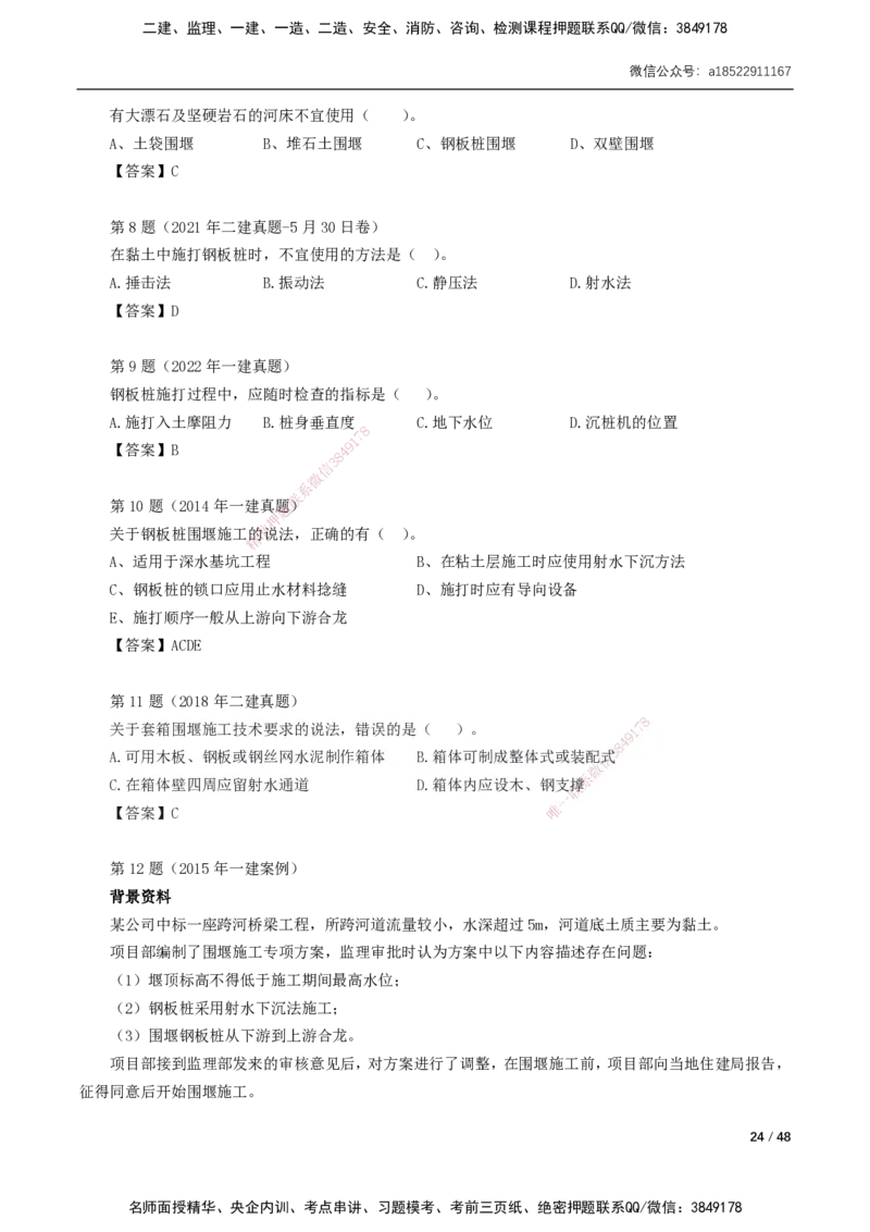 11-29讲-习题课-第2章城市桥梁工程_2026年一级建造师_2026年一建市政_2025年一建市政SVIP_02-基础精讲✿高端面授✿深度强化_33-市政《精讲+习题课》曹铭明SMR推荐_讲义