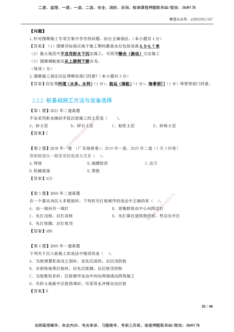 11-29讲-习题课-第2章城市桥梁工程_2026年一级建造师_2026年一建市政_2025年一建市政SVIP_02-基础精讲✿高端面授✿深度强化_33-市政《精讲+习题课》曹铭明SMR推荐_讲义