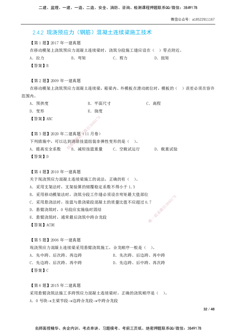 11-29讲-习题课-第2章城市桥梁工程_2026年一级建造师_2026年一建市政_2025年一建市政SVIP_02-基础精讲✿高端面授✿深度强化_33-市政《精讲+习题课》曹铭明SMR推荐_讲义
