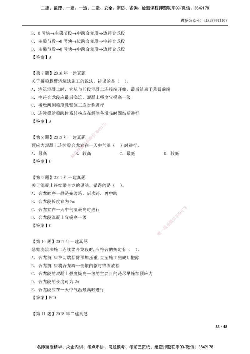 11-29讲-习题课-第2章城市桥梁工程_2026年一级建造师_2026年一建市政_2025年一建市政SVIP_02-基础精讲✿高端面授✿深度强化_33-市政《精讲+习题课》曹铭明SMR推荐_讲义