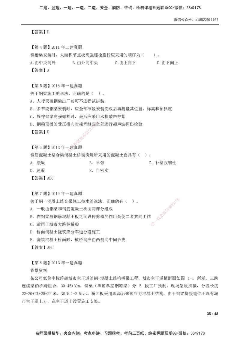 11-29讲-习题课-第2章城市桥梁工程_2026年一级建造师_2026年一建市政_2025年一建市政SVIP_02-基础精讲✿高端面授✿深度强化_33-市政《精讲+习题课》曹铭明SMR推荐_讲义