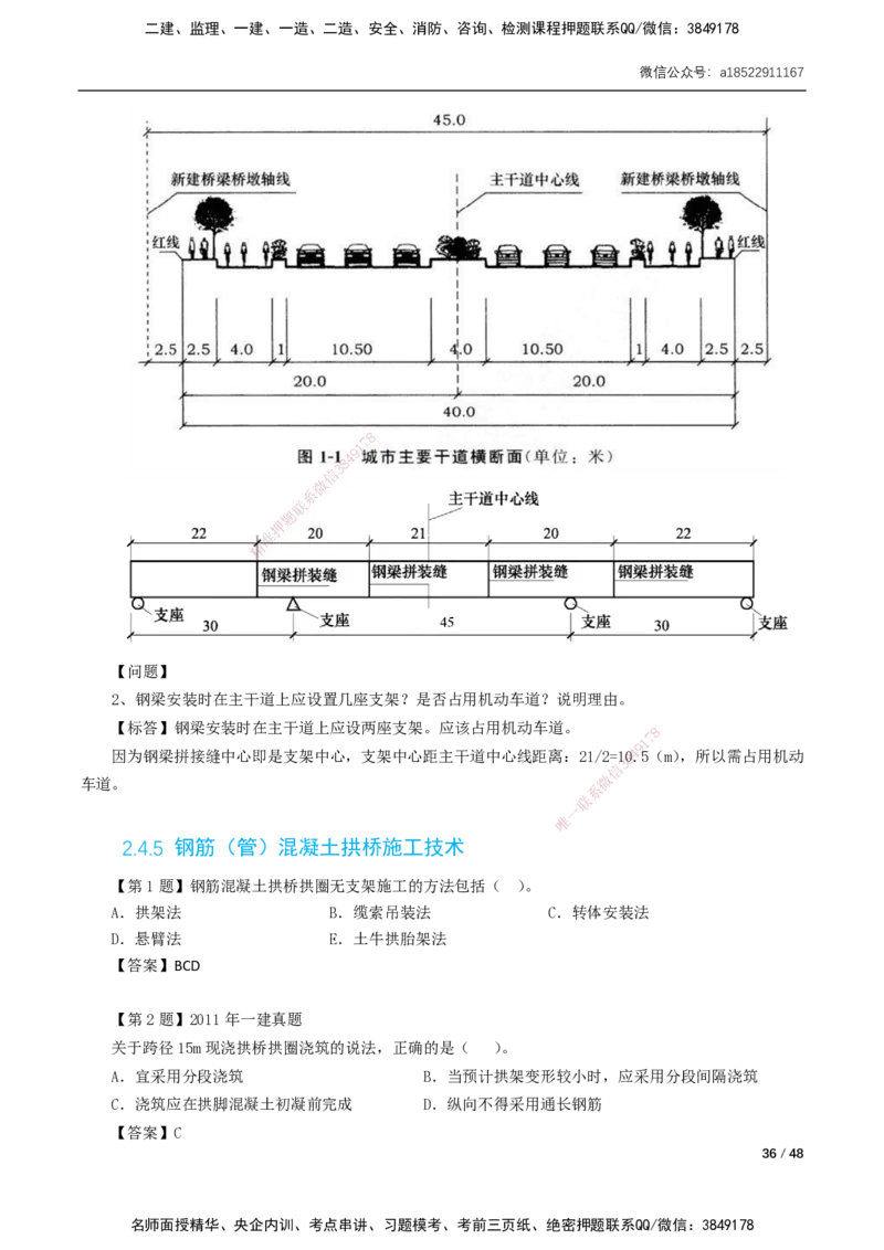 11-29讲-习题课-第2章城市桥梁工程_2026年一级建造师_2026年一建市政_2025年一建市政SVIP_02-基础精讲✿高端面授✿深度强化_33-市政《精讲+习题课》曹铭明SMR推荐_讲义