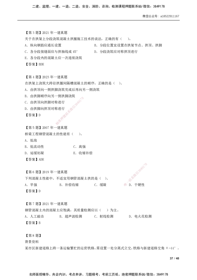 11-29讲-习题课-第2章城市桥梁工程_2026年一级建造师_2026年一建市政_2025年一建市政SVIP_02-基础精讲✿高端面授✿深度强化_33-市政《精讲+习题课》曹铭明SMR推荐_讲义