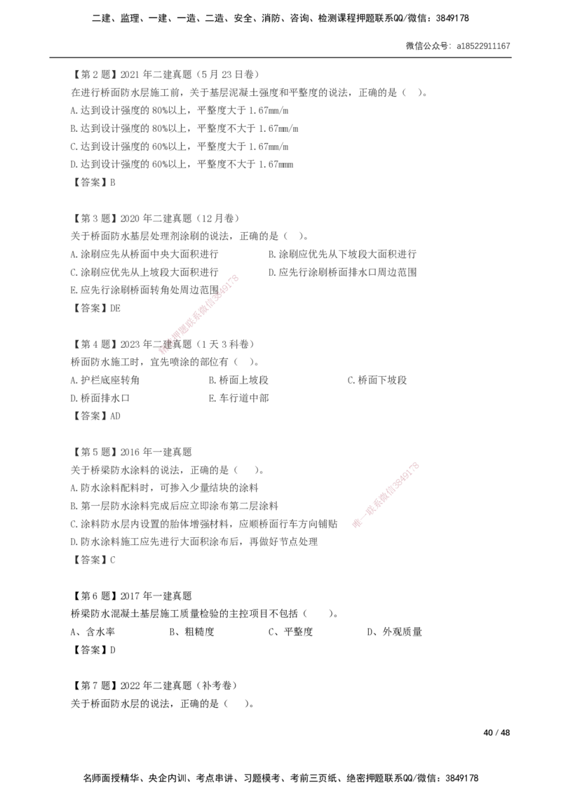 11-29讲-习题课-第2章城市桥梁工程_2026年一级建造师_2026年一建市政_2025年一建市政SVIP_02-基础精讲✿高端面授✿深度强化_33-市政《精讲+习题课》曹铭明SMR推荐_讲义