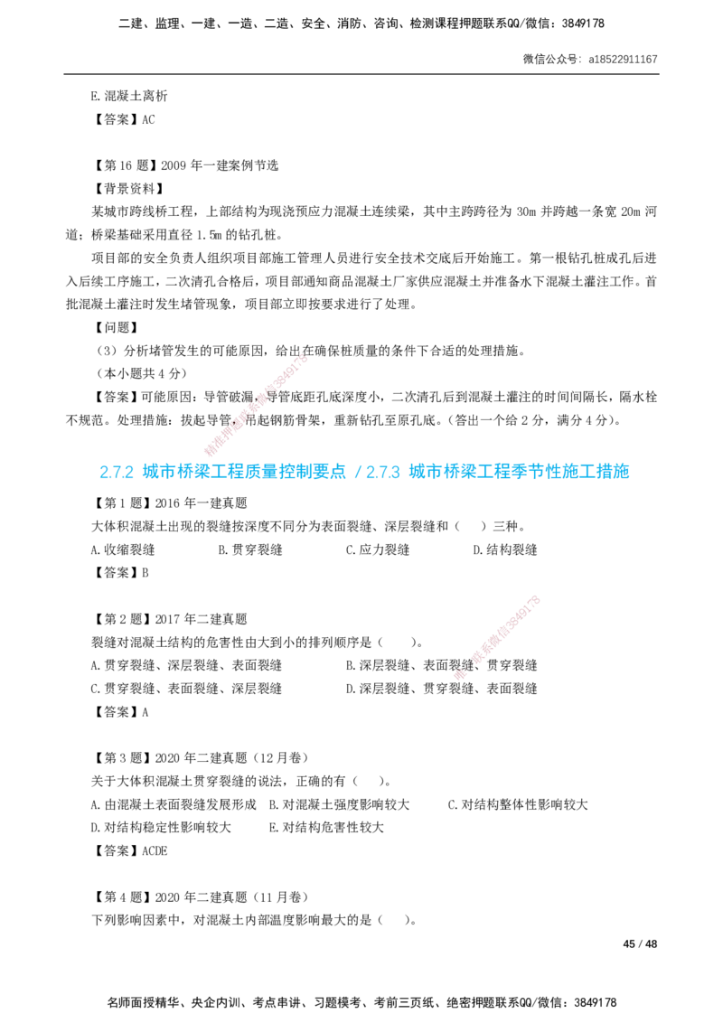 11-29讲-习题课-第2章城市桥梁工程_2026年一级建造师_2026年一建市政_2025年一建市政SVIP_02-基础精讲✿高端面授✿深度强化_33-市政《精讲+习题课》曹铭明SMR推荐_讲义