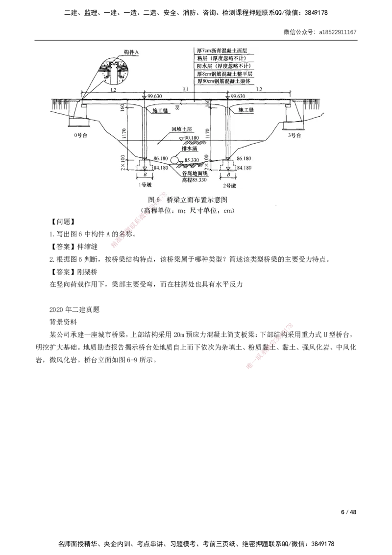 11-29讲-习题课-第2章城市桥梁工程_2026年一级建造师_2026年一建市政_2025年一建市政SVIP_02-基础精讲✿高端面授✿深度强化_33-市政《精讲+习题课》曹铭明SMR推荐_讲义