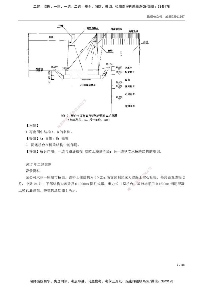 11-29讲-习题课-第2章城市桥梁工程_2026年一级建造师_2026年一建市政_2025年一建市政SVIP_02-基础精讲✿高端面授✿深度强化_33-市政《精讲+习题课》曹铭明SMR推荐_讲义