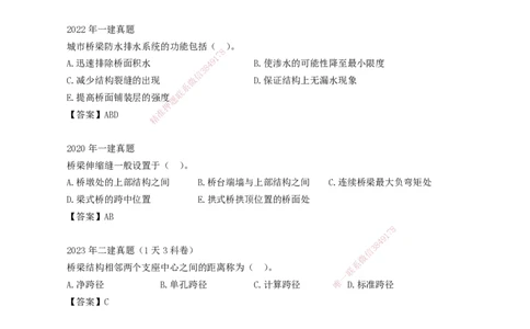 11-29讲-习题课-第2章城市桥梁工程_2026年一级建造师_2026年一建市政_2025年一建市政SVIP_02-基础精讲✿高端面授✿深度强化_33-市政《精讲+习题课》曹铭明SMR推荐_讲义