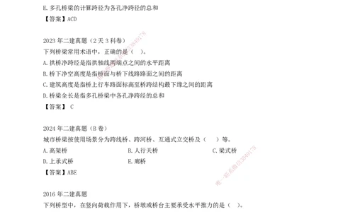 11-29讲-习题课-第2章城市桥梁工程_2026年一级建造师_2026年一建市政_2025年一建市政SVIP_02-基础精讲✿高端面授✿深度强化_33-市政《精讲+习题课》曹铭明SMR推荐_讲义
