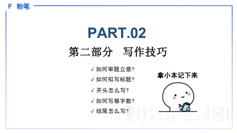 中学科目一写作训练1&mdash;&mdash;艺楠_4-教培资料-26年最新资料-同步更新_初中高中教资_2025下中学教资笔试_012025下系统课-综合素质（科一网课完结）_三、写作突破_讲义