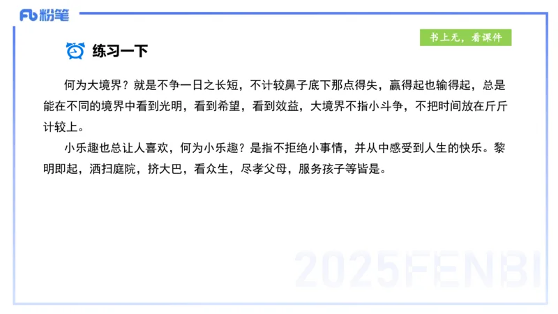 中学科目一写作训练1&mdash;&mdash;艺楠_4-教培资料-26年最新资料-同步更新_初中高中教资_2025下中学教资笔试_012025下系统课-综合素质（科一网课完结）_三、写作突破_讲义