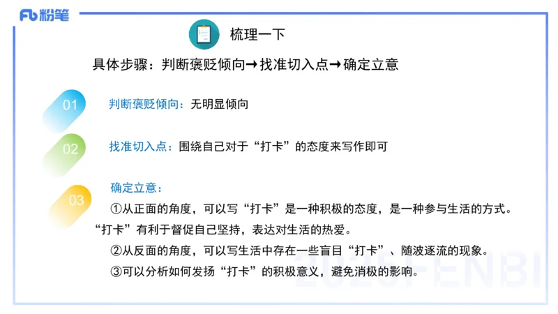 中学科目一写作训练1&mdash;&mdash;艺楠_4-教培资料-26年最新资料-同步更新_初中高中教资_2025下中学教资笔试_012025下系统课-综合素质（科一网课完结）_三、写作突破_讲义