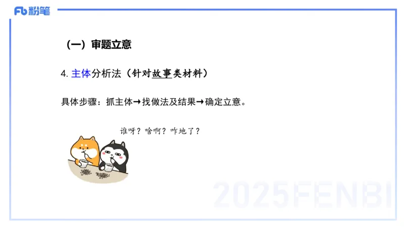 中学科目一写作训练1&mdash;&mdash;艺楠_4-教培资料-26年最新资料-同步更新_初中高中教资_2025下中学教资笔试_012025下系统课-综合素质（科一网课完结）_三、写作突破_讲义
