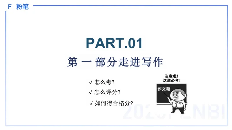中学科目一写作训练1&mdash;&mdash;艺楠_4-教培资料-26年最新资料-同步更新_初中高中教资_2025下中学教资笔试_012025下系统课-综合素质（科一网课完结）_三、写作突破_讲义