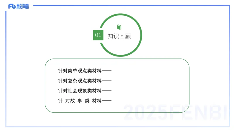 中学科目一写作训练1&mdash;&mdash;艺楠_4-教培资料-26年最新资料-同步更新_初中高中教资_2025下中学教资笔试_012025下系统课-综合素质（科一网课完结）_三、写作突破_讲义