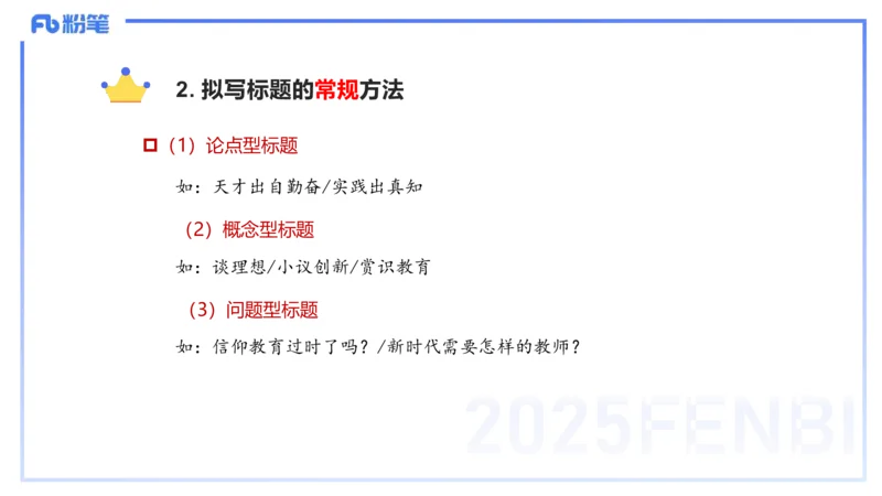 中学科目一写作训练1&mdash;&mdash;艺楠_4-教培资料-26年最新资料-同步更新_初中高中教资_2025下中学教资笔试_012025下系统课-综合素质（科一网课完结）_三、写作突破_讲义
