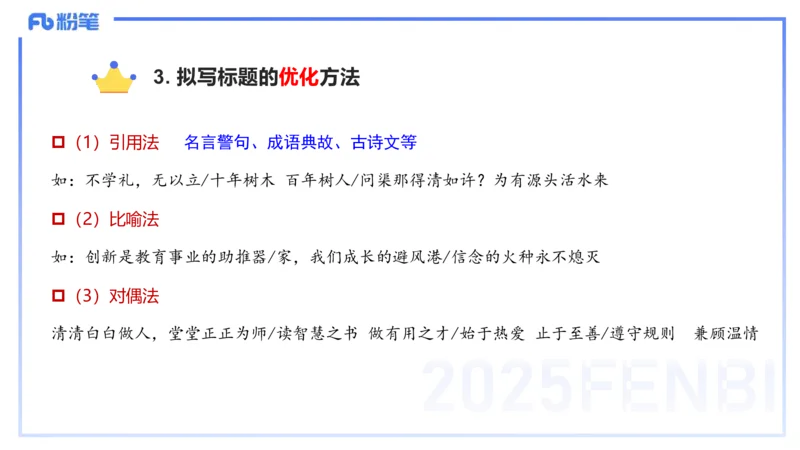 中学科目一写作训练1&mdash;&mdash;艺楠_4-教培资料-26年最新资料-同步更新_初中高中教资_2025下中学教资笔试_012025下系统课-综合素质（科一网课完结）_三、写作突破_讲义
