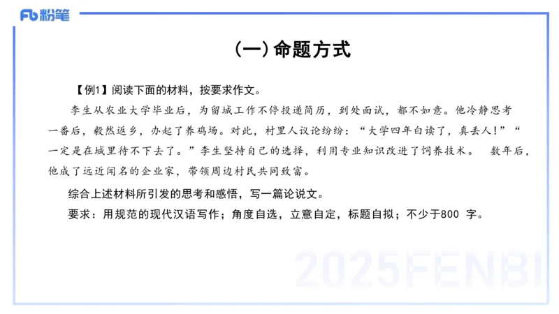 中学科目一写作训练1&mdash;&mdash;艺楠_4-教培资料-26年最新资料-同步更新_初中高中教资_2025下中学教资笔试_012025下系统课-综合素质（科一网课完结）_三、写作突破_讲义