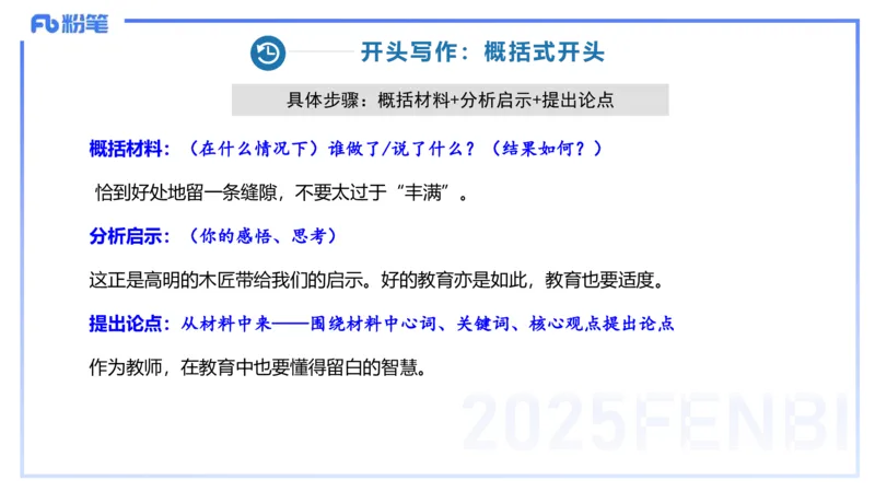 中学科目一写作训练1&mdash;&mdash;艺楠_4-教培资料-26年最新资料-同步更新_初中高中教资_2025下中学教资笔试_012025下系统课-综合素质（科一网课完结）_三、写作突破_讲义