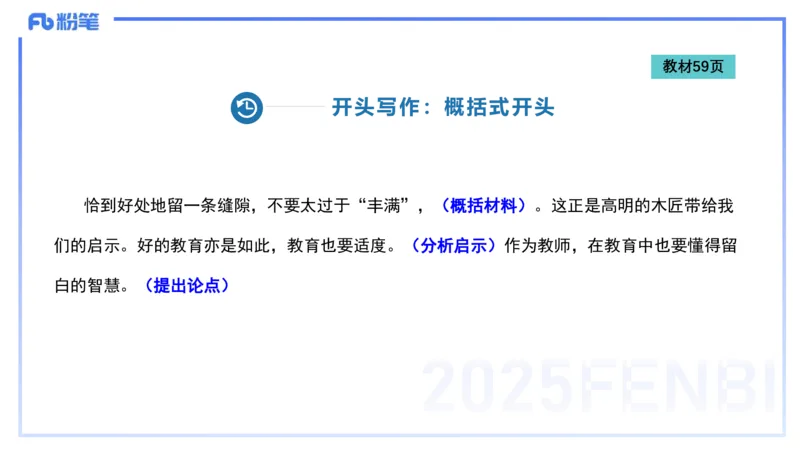 中学科目一写作训练1&mdash;&mdash;艺楠_4-教培资料-26年最新资料-同步更新_初中高中教资_2025下中学教资笔试_012025下系统课-综合素质（科一网课完结）_三、写作突破_讲义