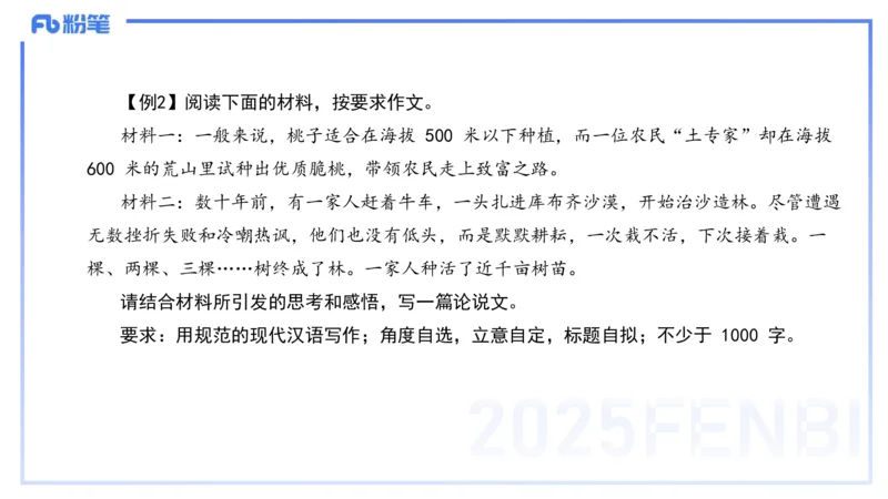 中学科目一写作训练1&mdash;&mdash;艺楠_4-教培资料-26年最新资料-同步更新_初中高中教资_2025下中学教资笔试_012025下系统课-综合素质（科一网课完结）_三、写作突破_讲义